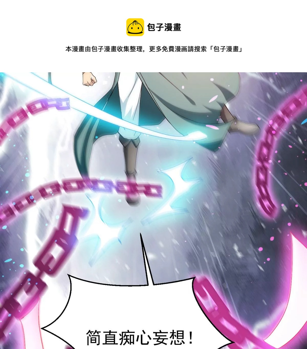 吞噬永恒韩漫全集-第308话 休想欺负我辰盟！无删减无遮挡章节图片 