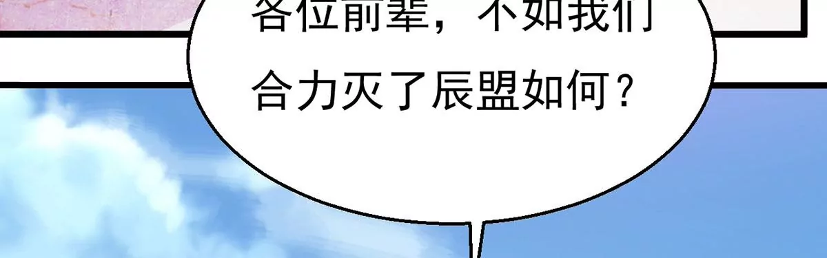 吞噬永恒韩漫全集-第308话 休想欺负我辰盟！无删减无遮挡章节图片 