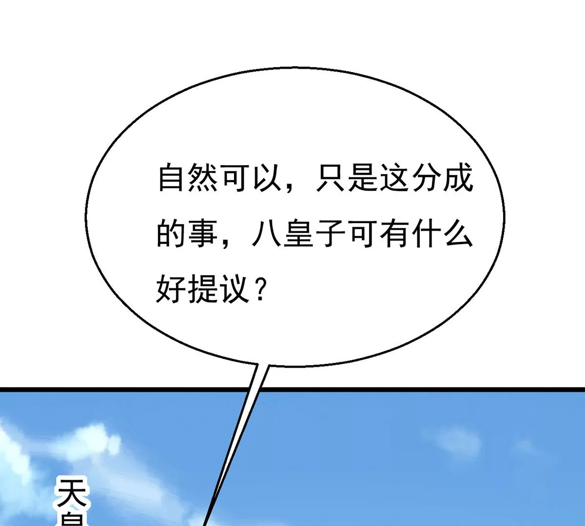吞噬永恒韩漫全集-第308话 休想欺负我辰盟！无删减无遮挡章节图片 