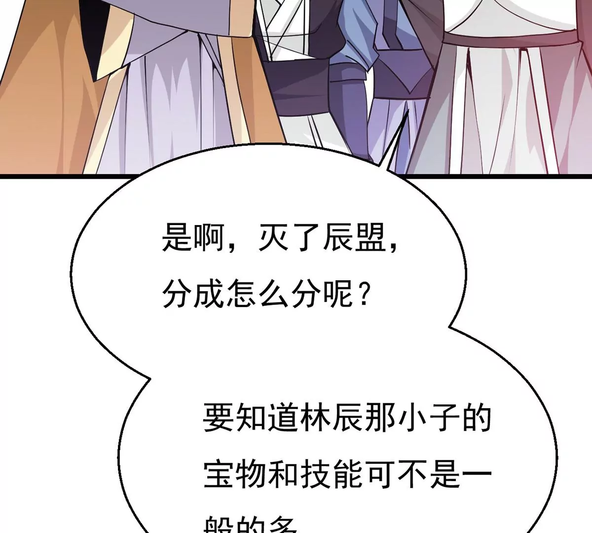 吞噬永恒韩漫全集-第308话 休想欺负我辰盟！无删减无遮挡章节图片 