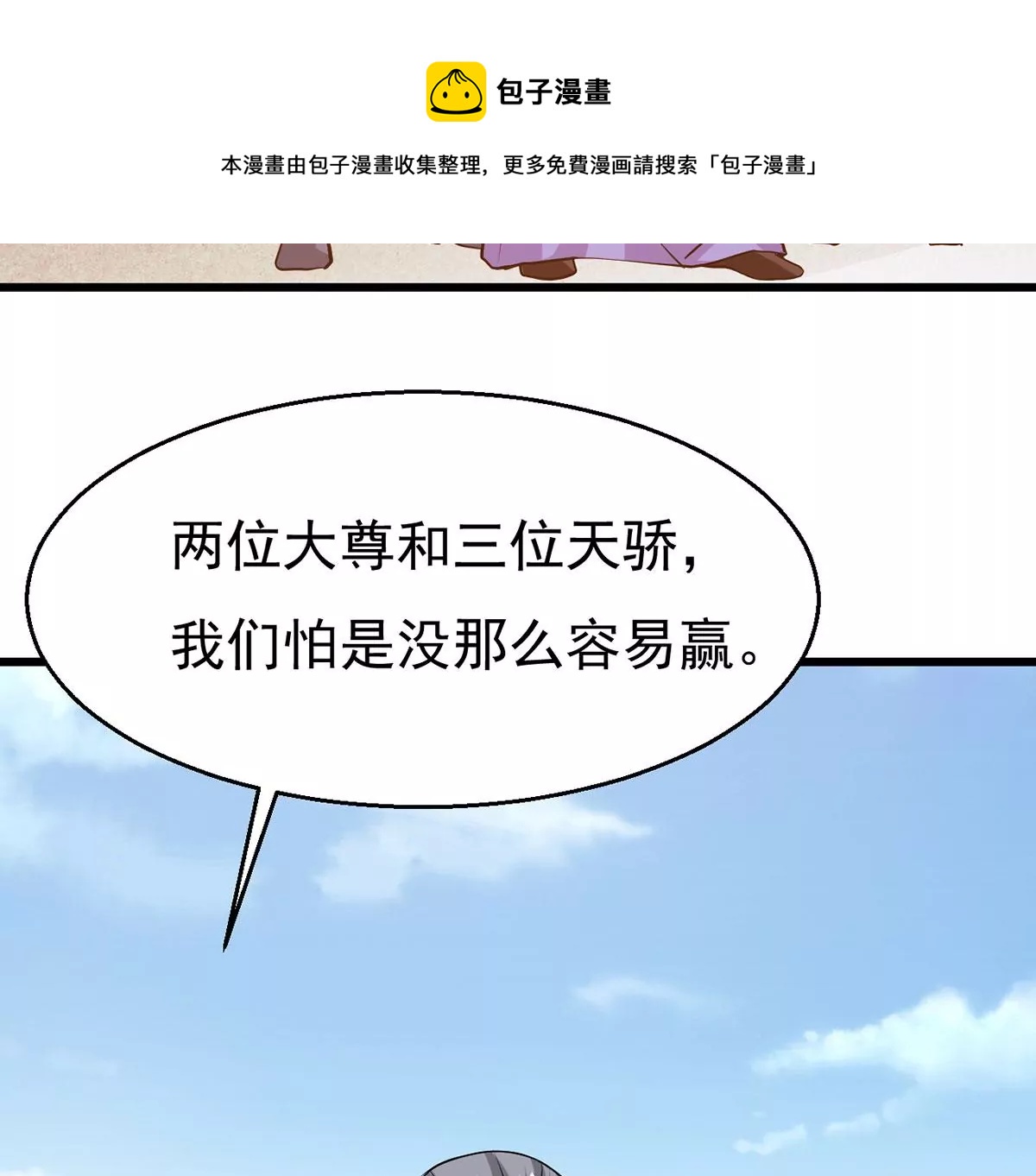 吞噬永恒韩漫全集-第308话 休想欺负我辰盟！无删减无遮挡章节图片 