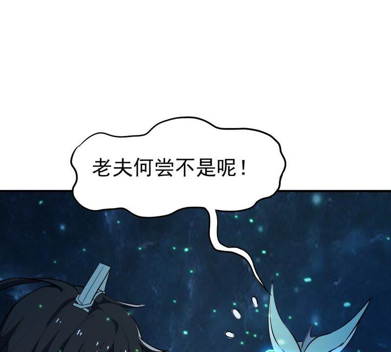 吞噬永恒韩漫全集-第97话 妖兽野牛无删减无遮挡章节图片 