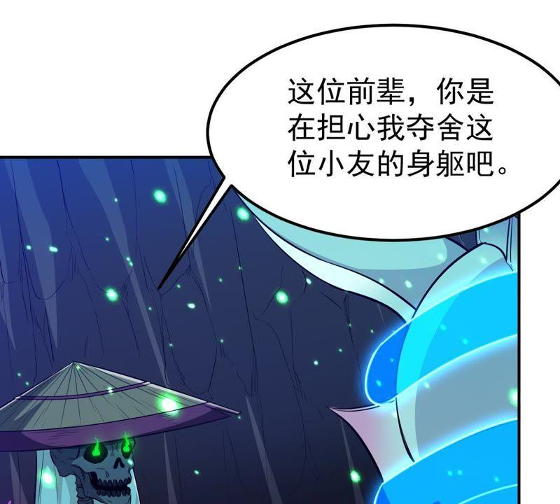 吞噬永恒韩漫全集-第97话 妖兽野牛无删减无遮挡章节图片 