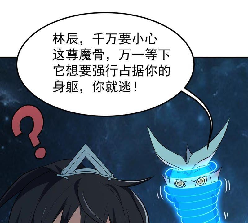 吞噬永恒韩漫全集-第97话 妖兽野牛无删减无遮挡章节图片 