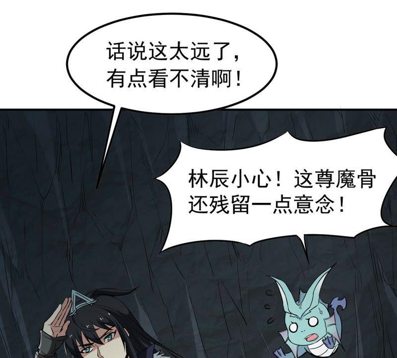 吞噬永恒韩漫全集-第97话 妖兽野牛无删减无遮挡章节图片 