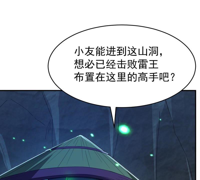 吞噬永恒韩漫全集-第97话 妖兽野牛无删减无遮挡章节图片 