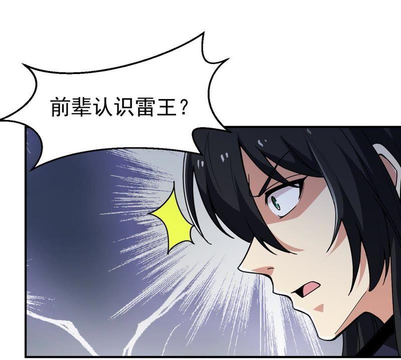 吞噬永恒韩漫全集-第97话 妖兽野牛无删减无遮挡章节图片 