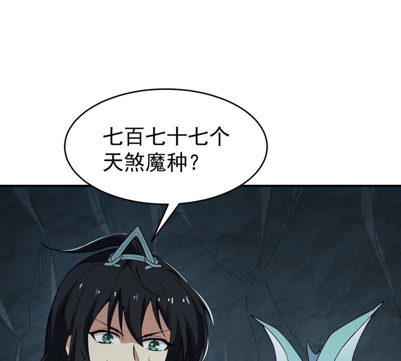 吞噬永恒韩漫全集-第97话 妖兽野牛无删减无遮挡章节图片 