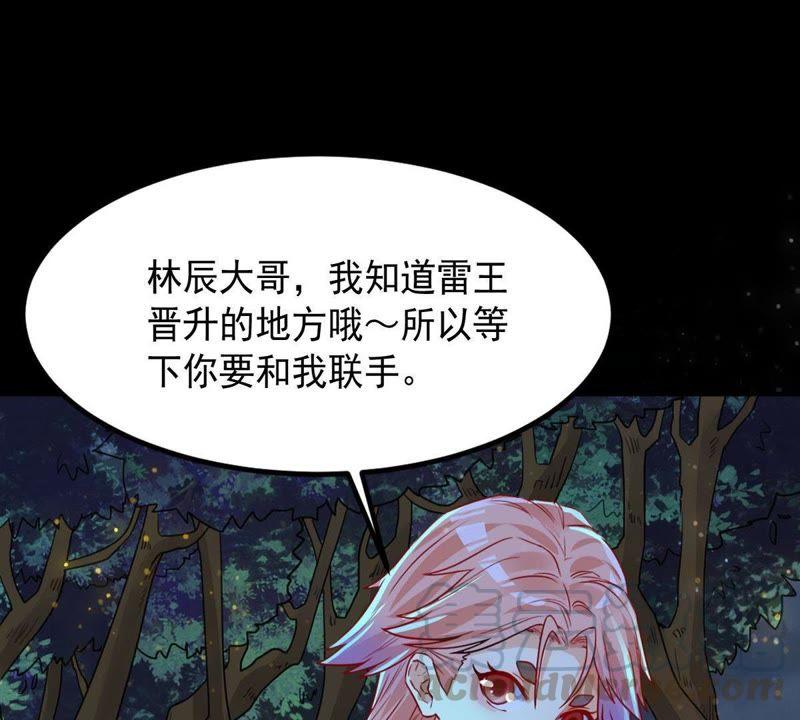 吞噬永恒韩漫全集-第97话 妖兽野牛无删减无遮挡章节图片 