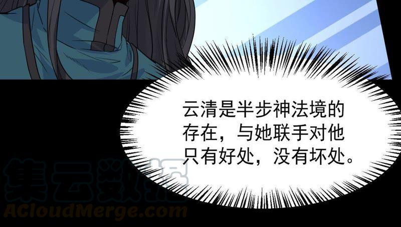 吞噬永恒韩漫全集-第97话 妖兽野牛无删减无遮挡章节图片 