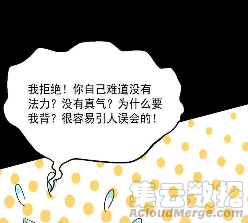 吞噬永恒韩漫全集-第97话 妖兽野牛无删减无遮挡章节图片 