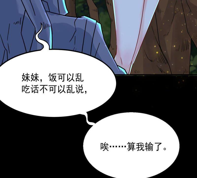 吞噬永恒韩漫全集-第97话 妖兽野牛无删减无遮挡章节图片 