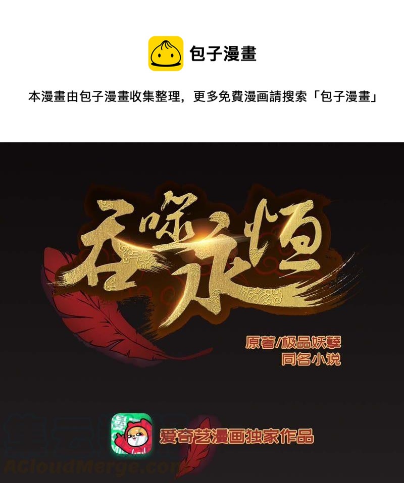 吞噬永恒韩漫全集-第100话 青玄盾无删减无遮挡章节图片 