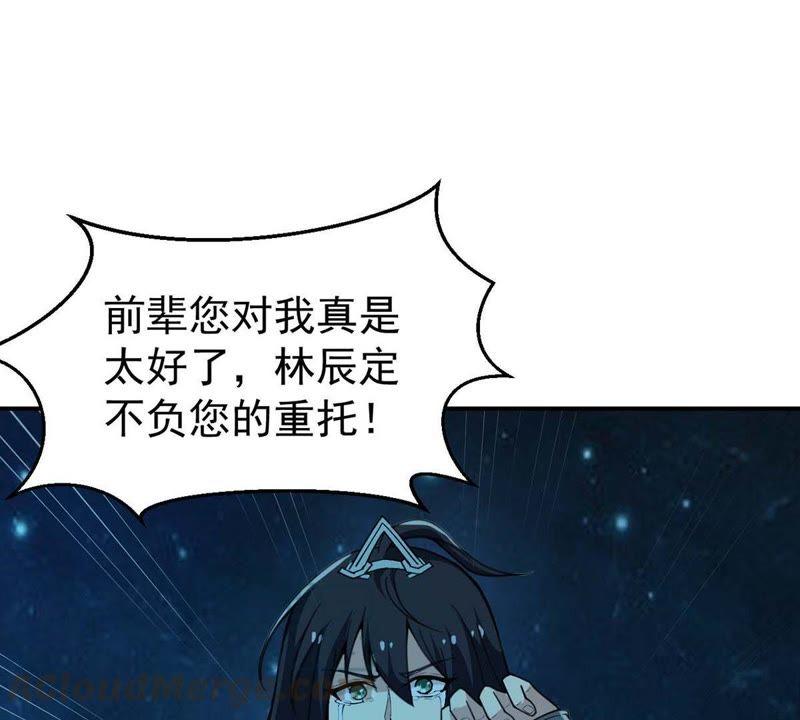吞噬永恒韩漫全集-第100话 青玄盾无删减无遮挡章节图片 