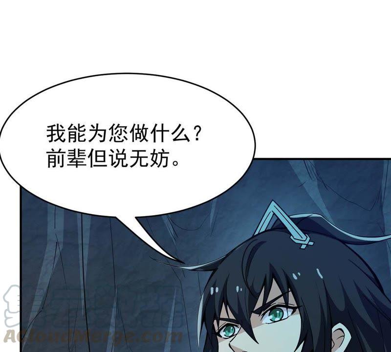 吞噬永恒韩漫全集-第100话 青玄盾无删减无遮挡章节图片 
