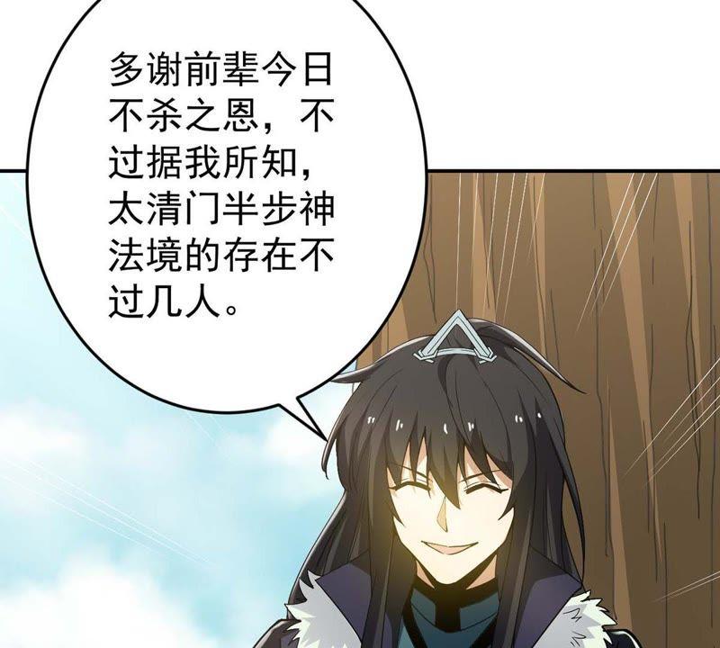 吞噬永恒韩漫全集-第101话 吞噬万物无删减无遮挡章节图片 