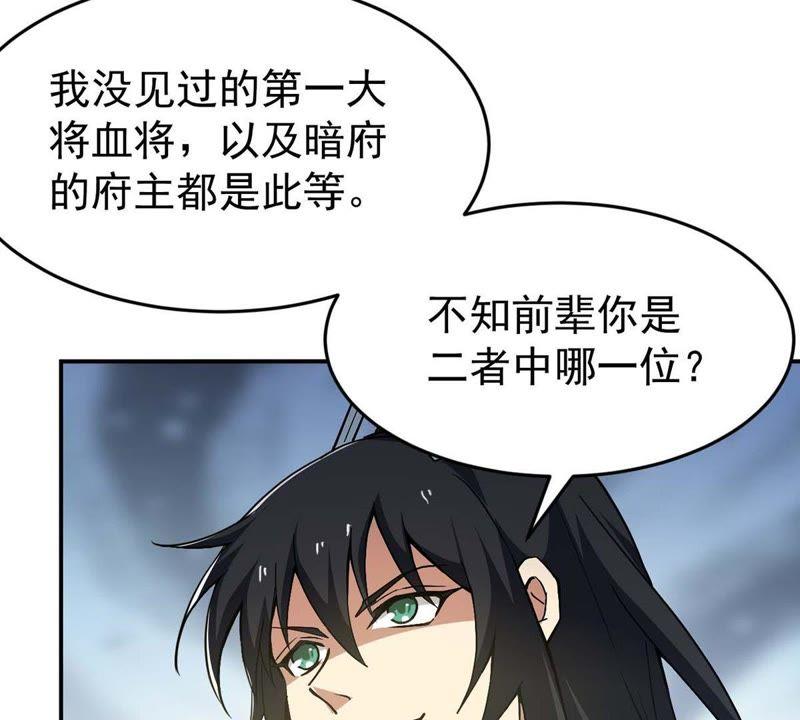 吞噬永恒韩漫全集-第101话 吞噬万物无删减无遮挡章节图片 