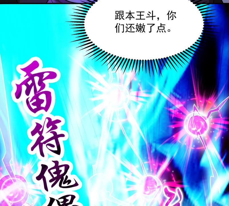 吞噬永恒韩漫全集-第102话 吸收紫雷之源的能量无删减无遮挡章节图片 