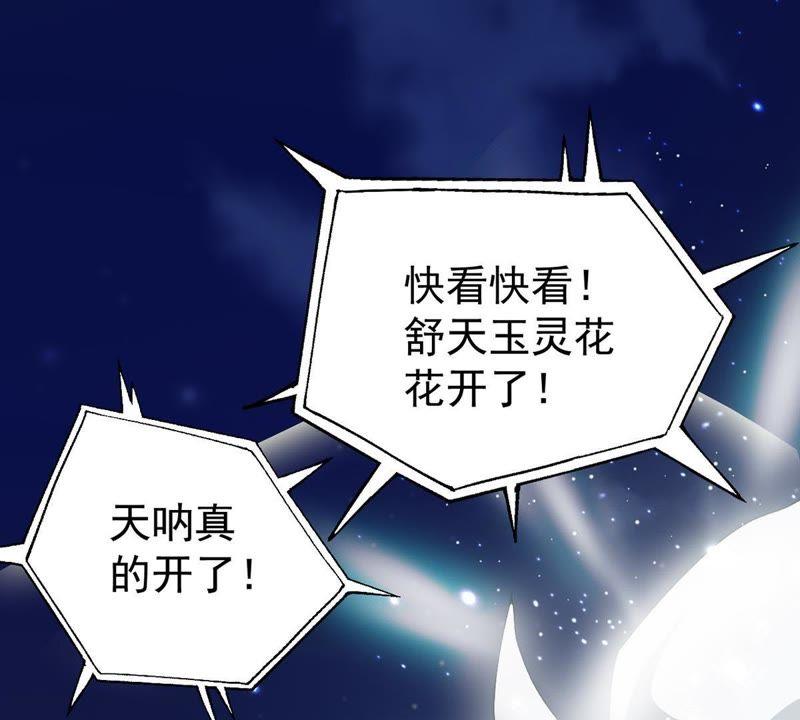 吞噬永恒韩漫全集-第105话 最不怕威胁无删减无遮挡章节图片 