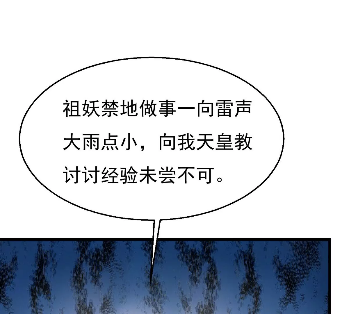 吞噬永恒韩漫全集-第307话 围攻辰盟无删减无遮挡章节图片 