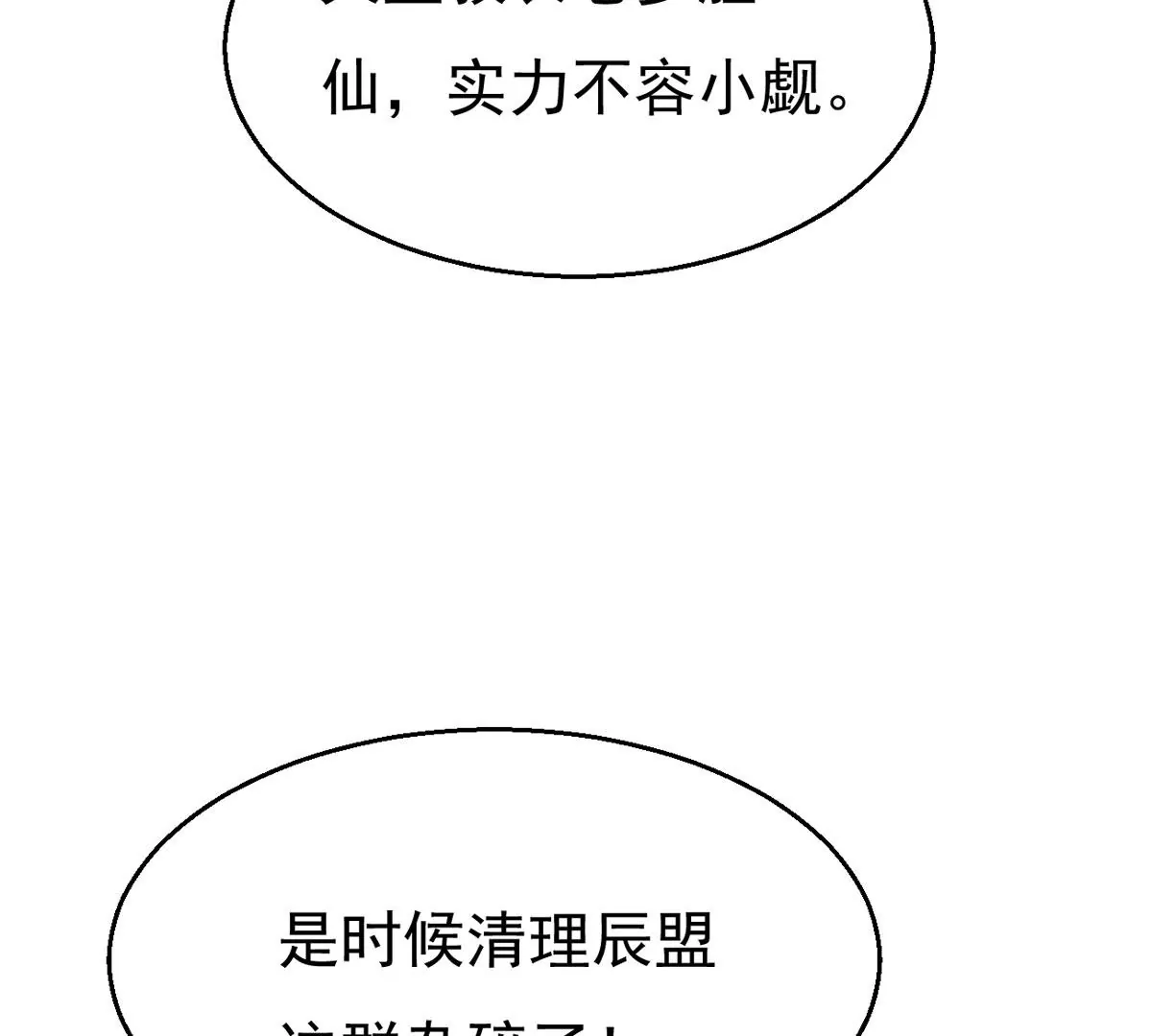 吞噬永恒韩漫全集-第307话 围攻辰盟无删减无遮挡章节图片 