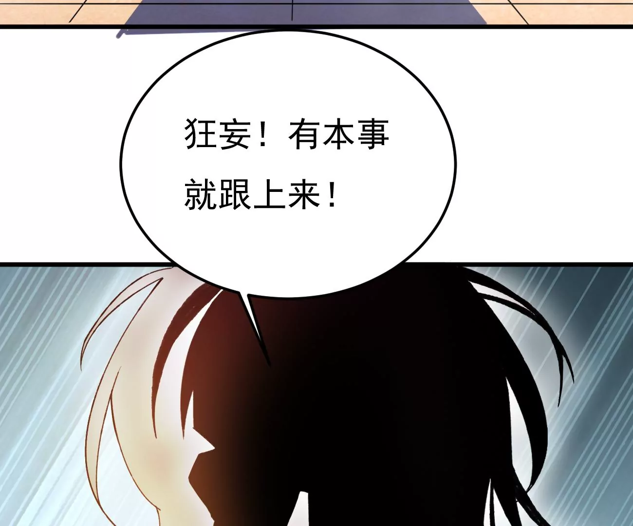 吞噬永恒韩漫全集-第307话 围攻辰盟无删减无遮挡章节图片 