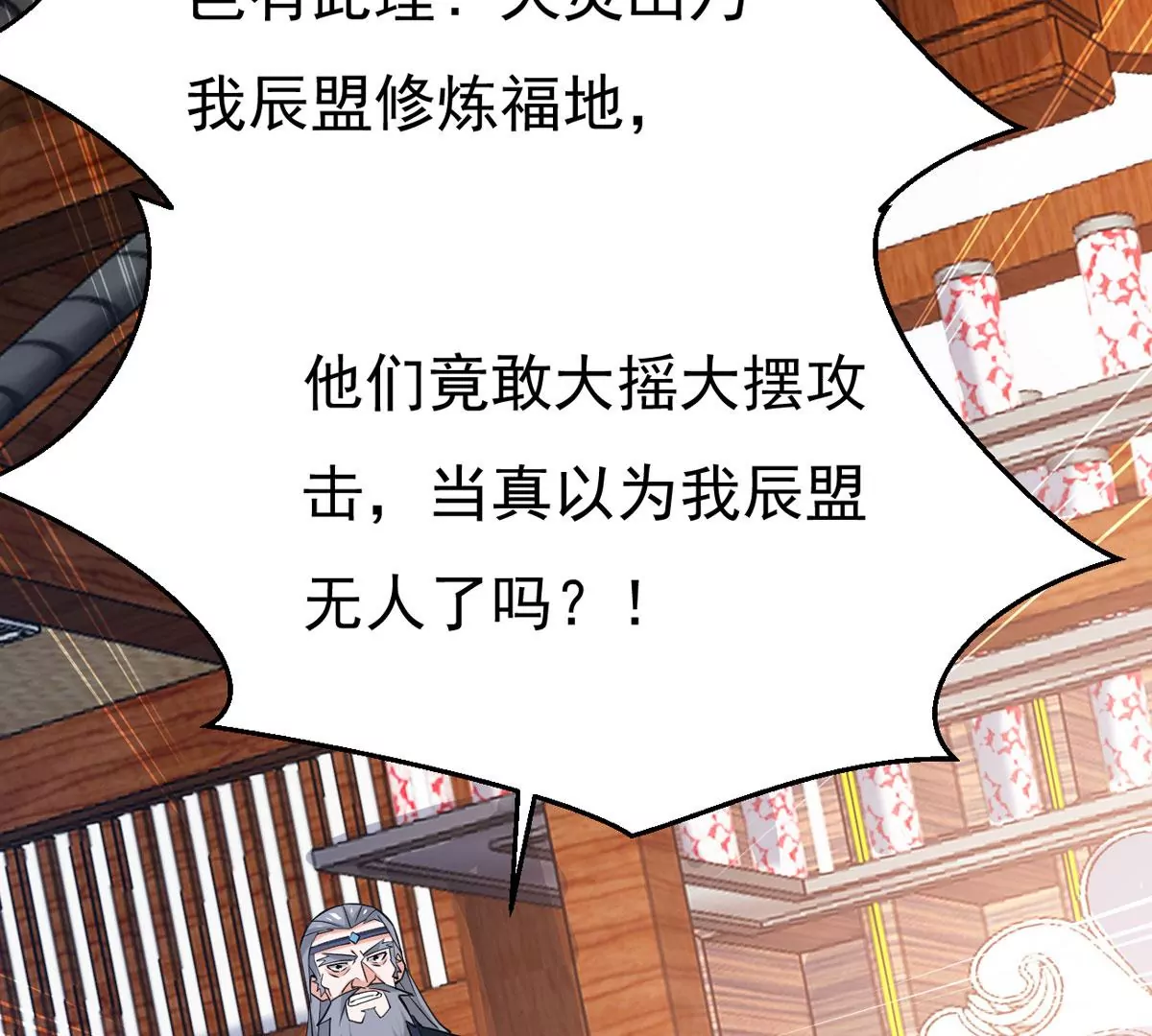 吞噬永恒韩漫全集-第307话 围攻辰盟无删减无遮挡章节图片 