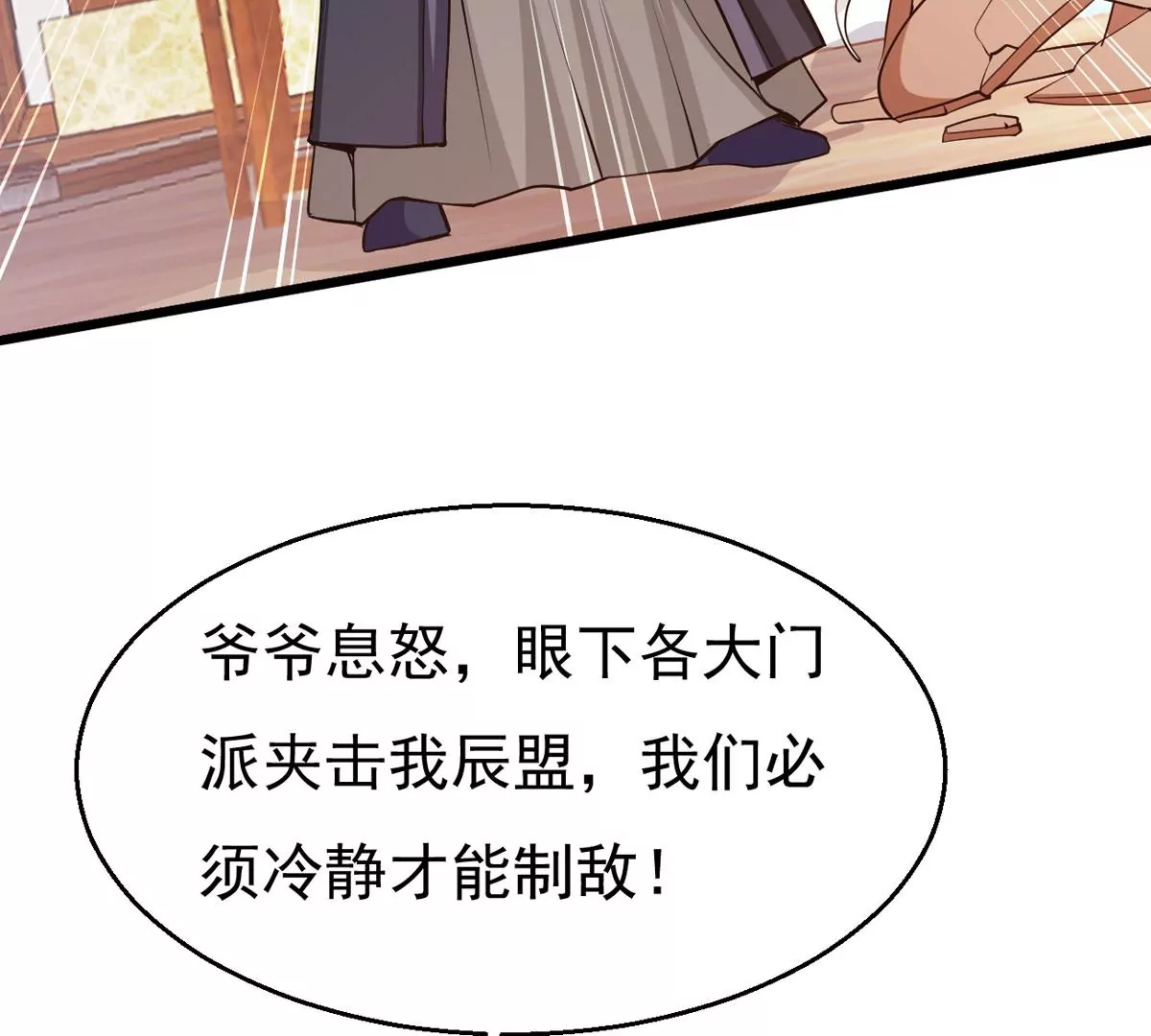 吞噬永恒韩漫全集-第307话 围攻辰盟无删减无遮挡章节图片 