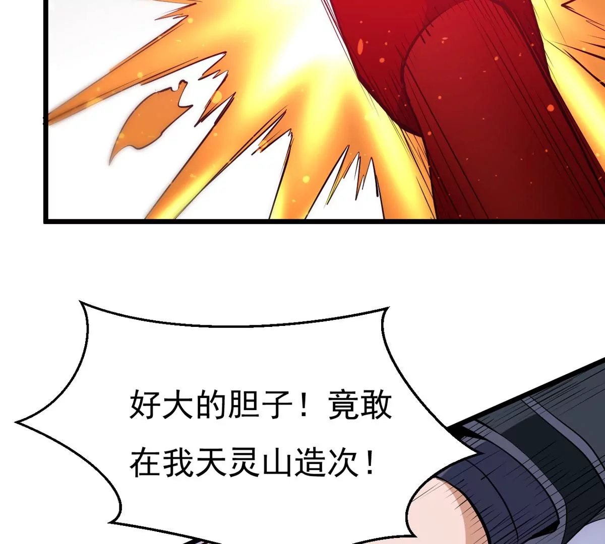吞噬永恒韩漫全集-第307话 围攻辰盟无删减无遮挡章节图片 