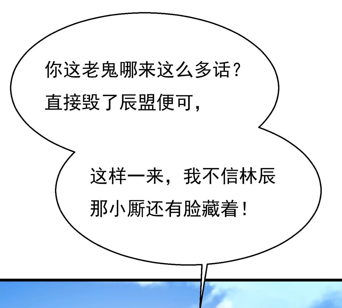 吞噬永恒韩漫全集-第307话 围攻辰盟无删减无遮挡章节图片 