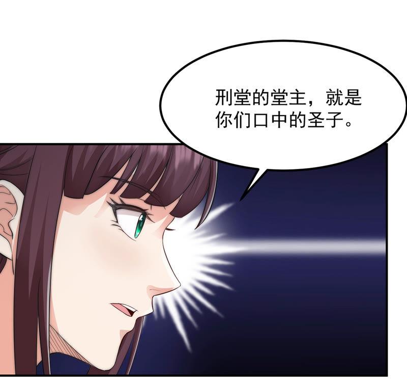 吞噬永恒韩漫全集-第108话 小心刑堂无删减无遮挡章节图片 