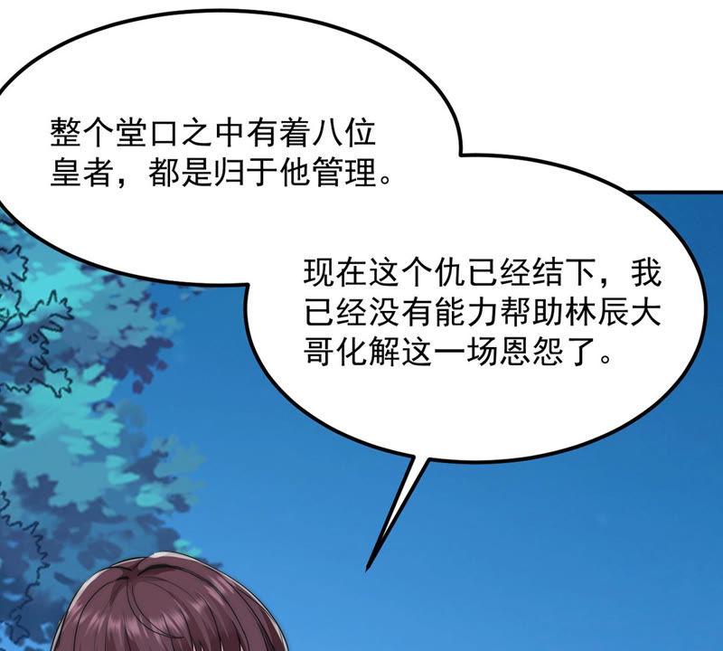 吞噬永恒韩漫全集-第108话 小心刑堂无删减无遮挡章节图片 