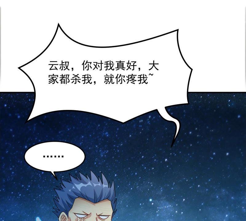 吞噬永恒韩漫全集-第110话 云叔？无删减无遮挡章节图片 