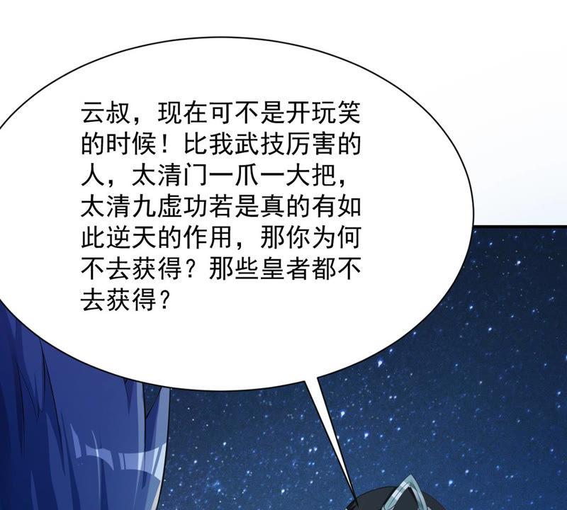 吞噬永恒韩漫全集-第110话 云叔？无删减无遮挡章节图片 