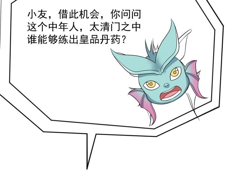 吞噬永恒韩漫全集-第111话 皇品丹药无删减无遮挡章节图片 