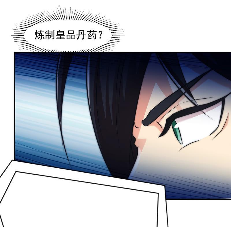 吞噬永恒韩漫全集-第111话 皇品丹药无删减无遮挡章节图片 