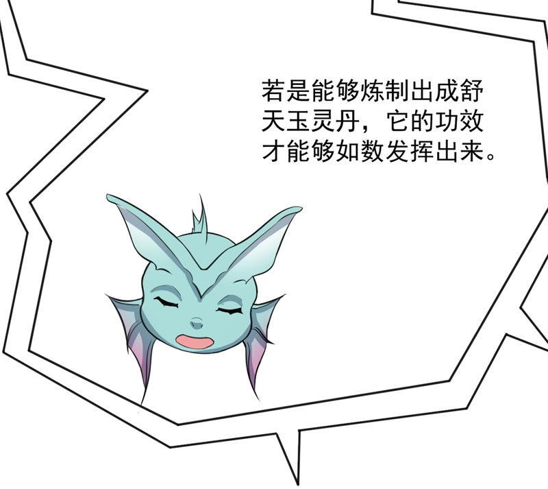 吞噬永恒韩漫全集-第111话 皇品丹药无删减无遮挡章节图片 