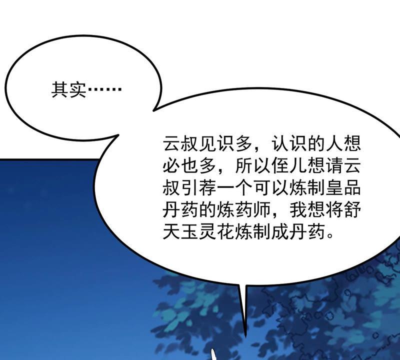 吞噬永恒韩漫全集-第111话 皇品丹药无删减无遮挡章节图片 