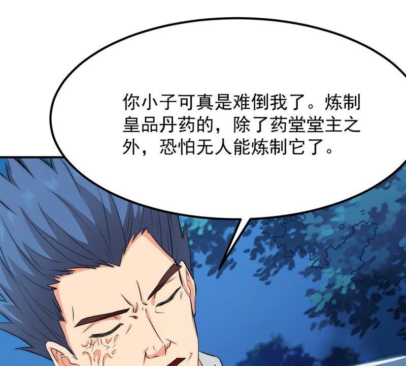 吞噬永恒韩漫全集-第111话 皇品丹药无删减无遮挡章节图片 