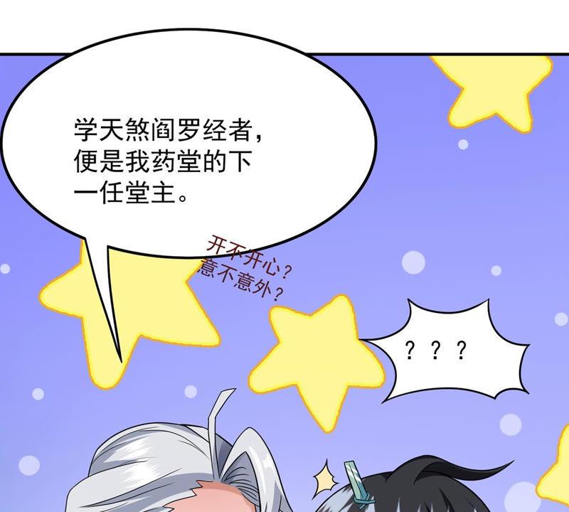 吞噬永恒韩漫全集-第115话 药堂的下一任堂主无删减无遮挡章节图片 