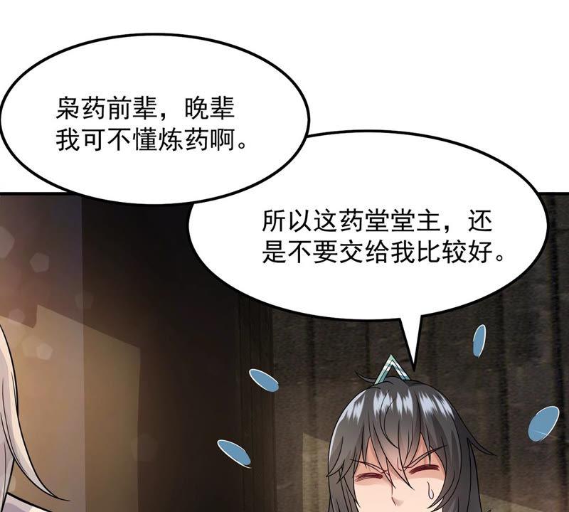 吞噬永恒韩漫全集-第115话 药堂的下一任堂主无删减无遮挡章节图片 