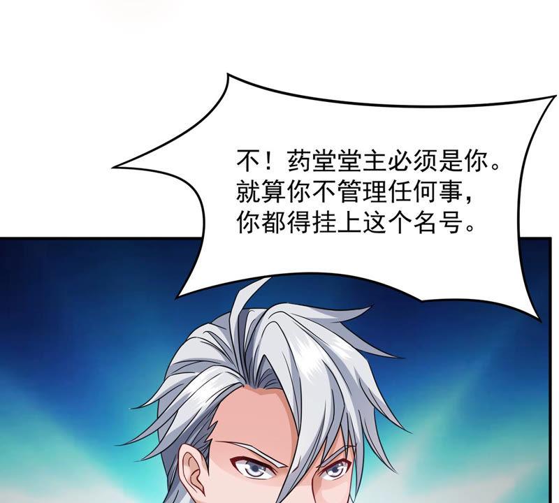 吞噬永恒韩漫全集-第115话 药堂的下一任堂主无删减无遮挡章节图片 