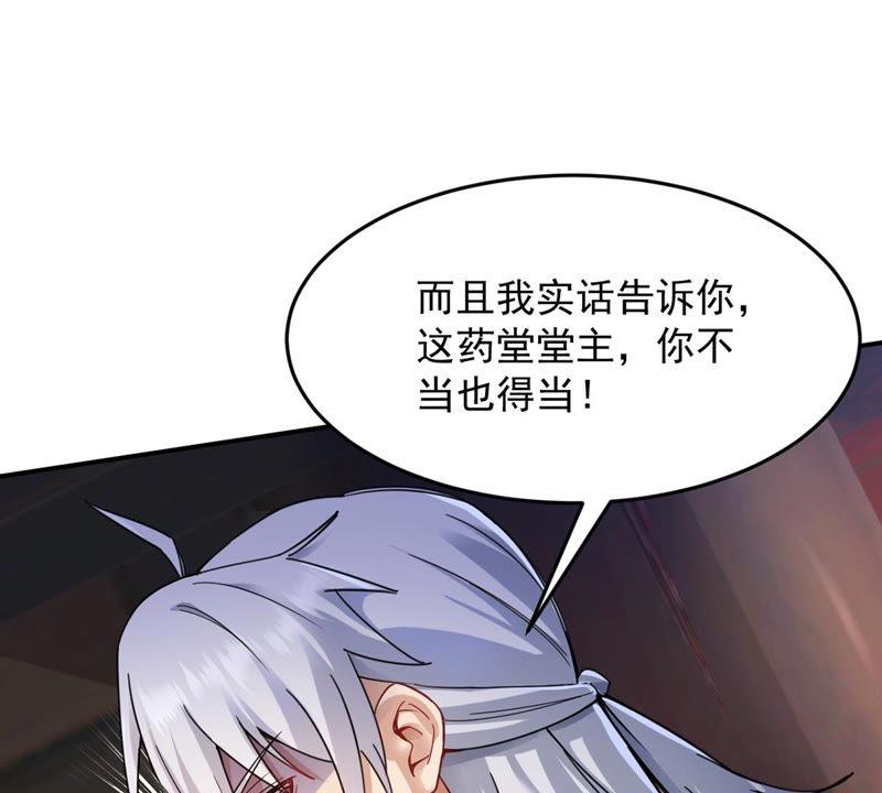 吞噬永恒韩漫全集-第115话 药堂的下一任堂主无删减无遮挡章节图片 