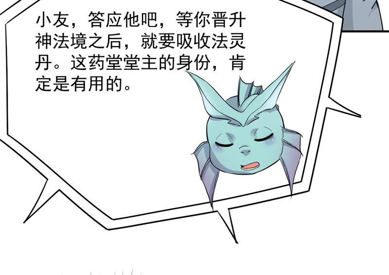 吞噬永恒韩漫全集-第115话 药堂的下一任堂主无删减无遮挡章节图片 