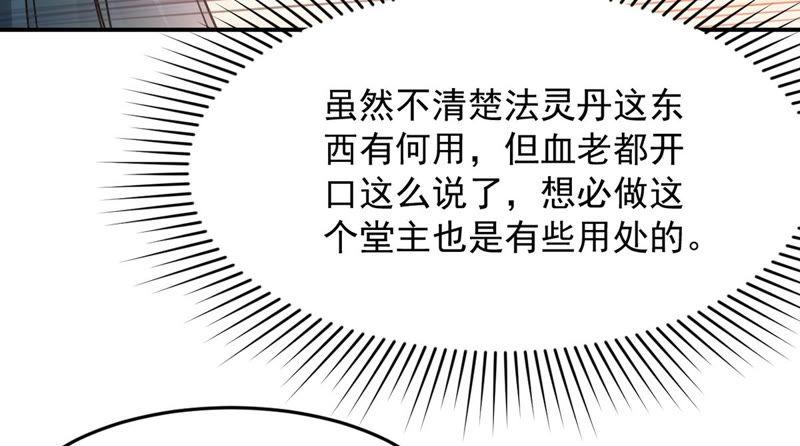吞噬永恒韩漫全集-第115话 药堂的下一任堂主无删减无遮挡章节图片 