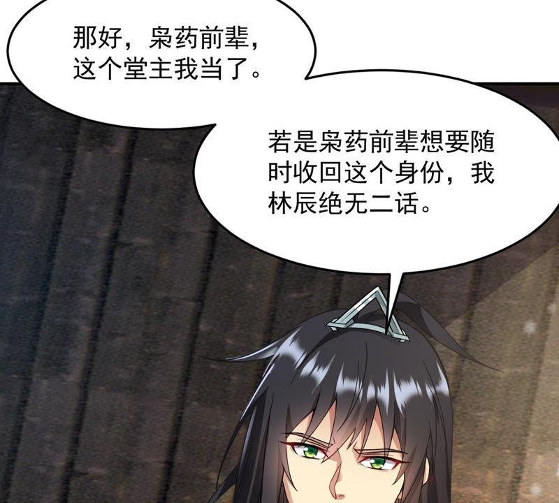 吞噬永恒韩漫全集-第115话 药堂的下一任堂主无删减无遮挡章节图片 