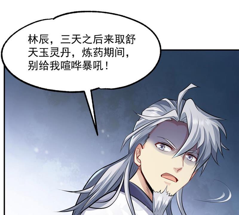 吞噬永恒韩漫全集-第116话 师命难为无删减无遮挡章节图片 