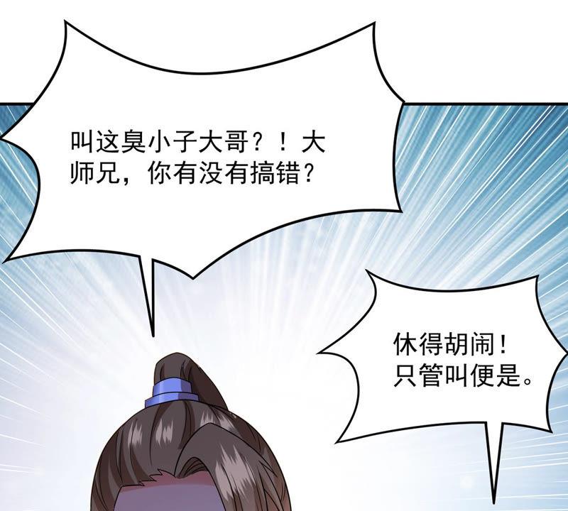 吞噬永恒韩漫全集-第116话 师命难为无删减无遮挡章节图片 