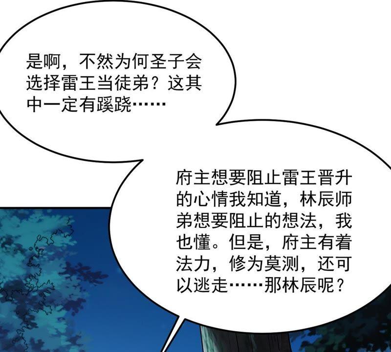 吞噬永恒韩漫全集-第118话 刑堂必杀令无删减无遮挡章节图片 