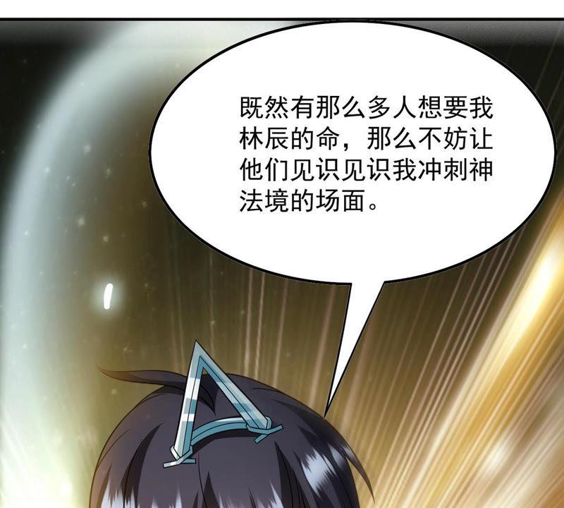 吞噬永恒韩漫全集-第118话 刑堂必杀令无删减无遮挡章节图片 